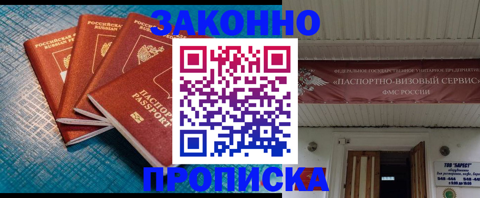 прописка для работы в Сегеже