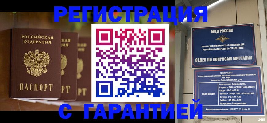 прописка для работы в Сегеже